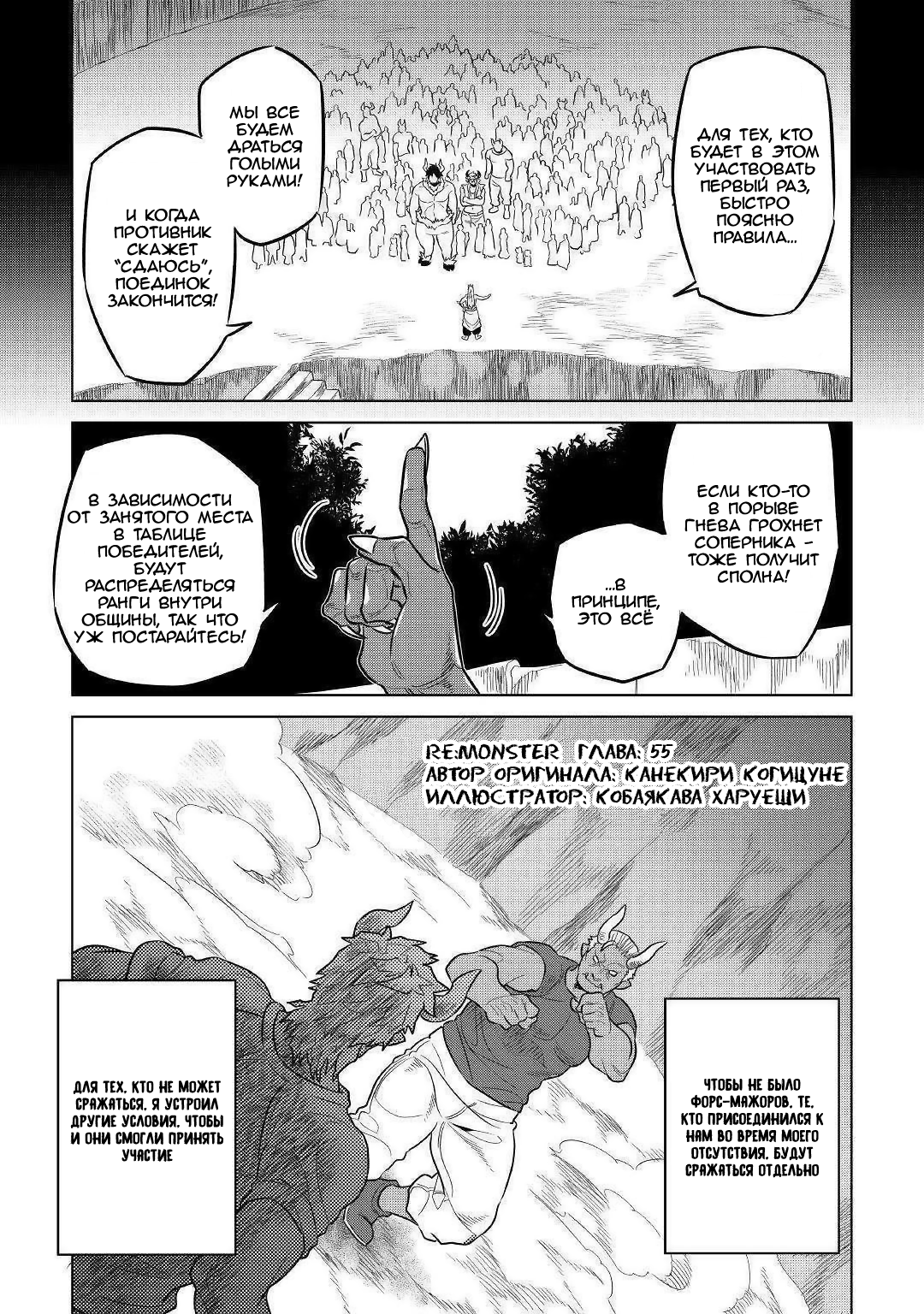 Read Re Monster RU Manga Online