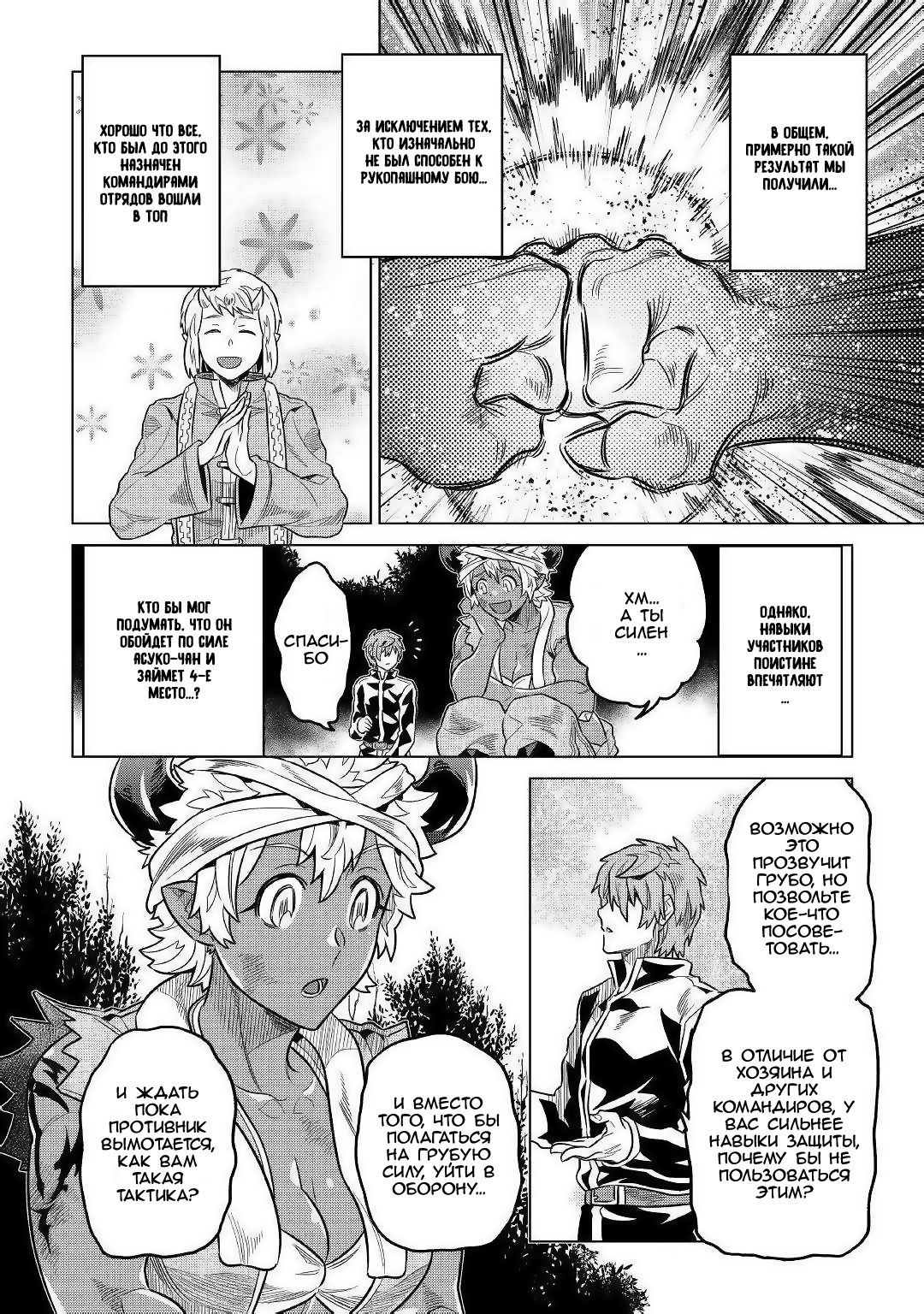 Read Re Monster RU Manga Online