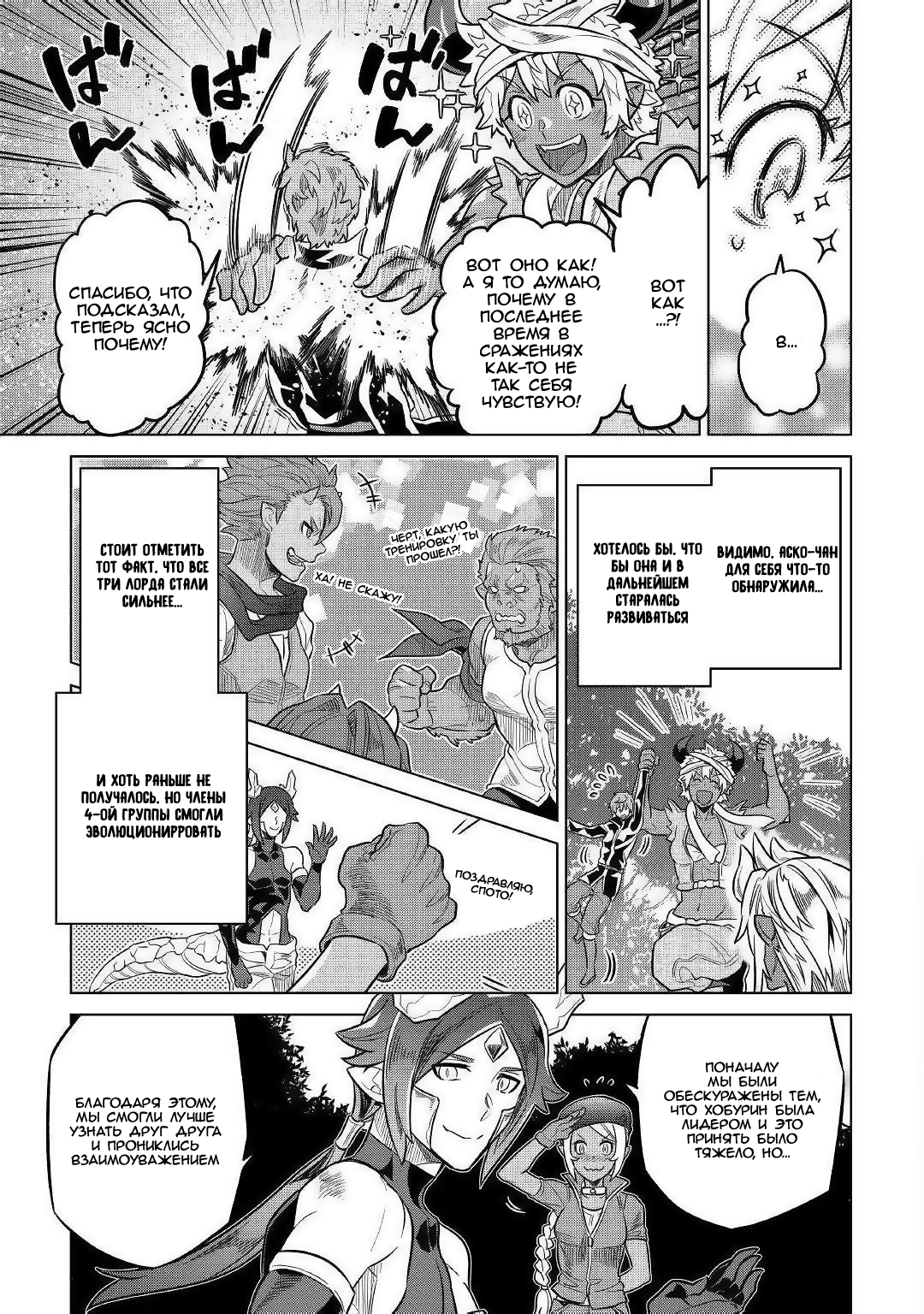 Read Re Monster RU Manga Online
