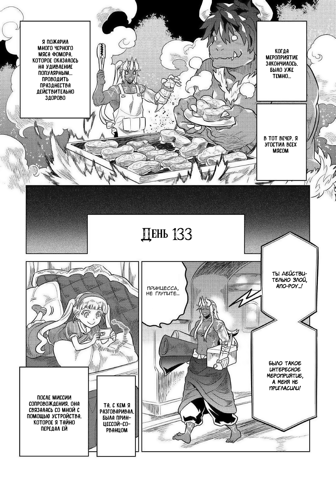 Read Re Monster RU Manga Online