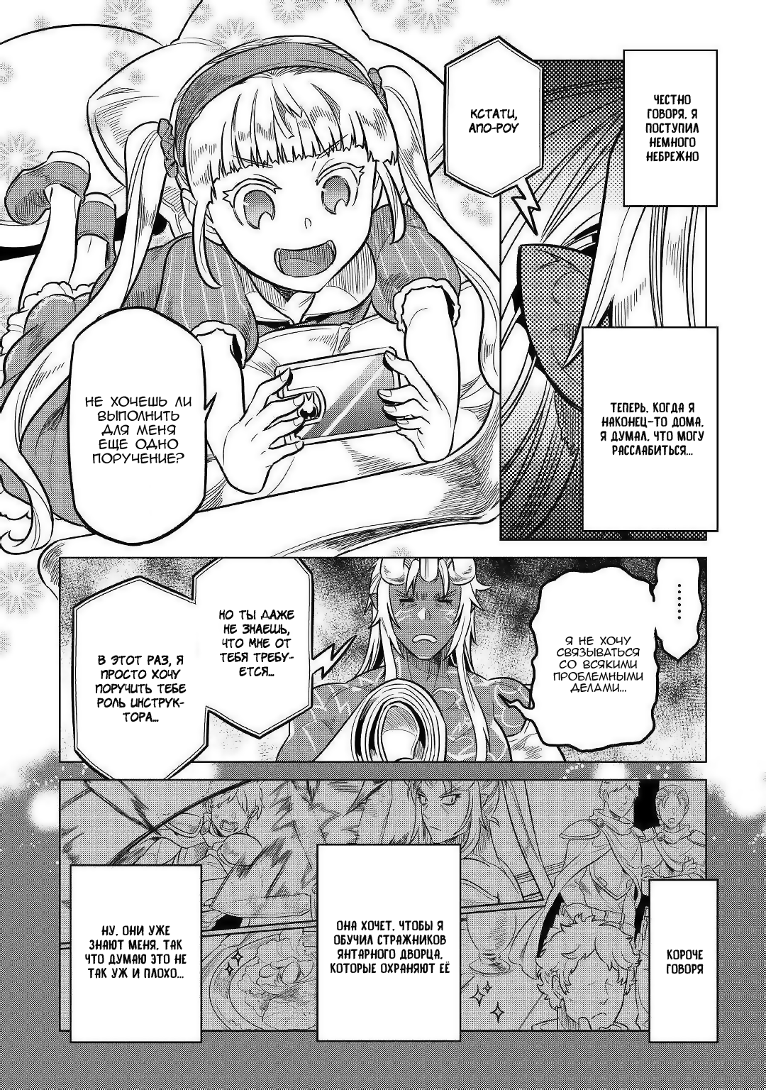 Read Re Monster RU Manga Online