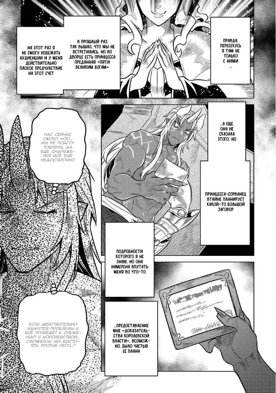 Read Re Monster RU Manga Online