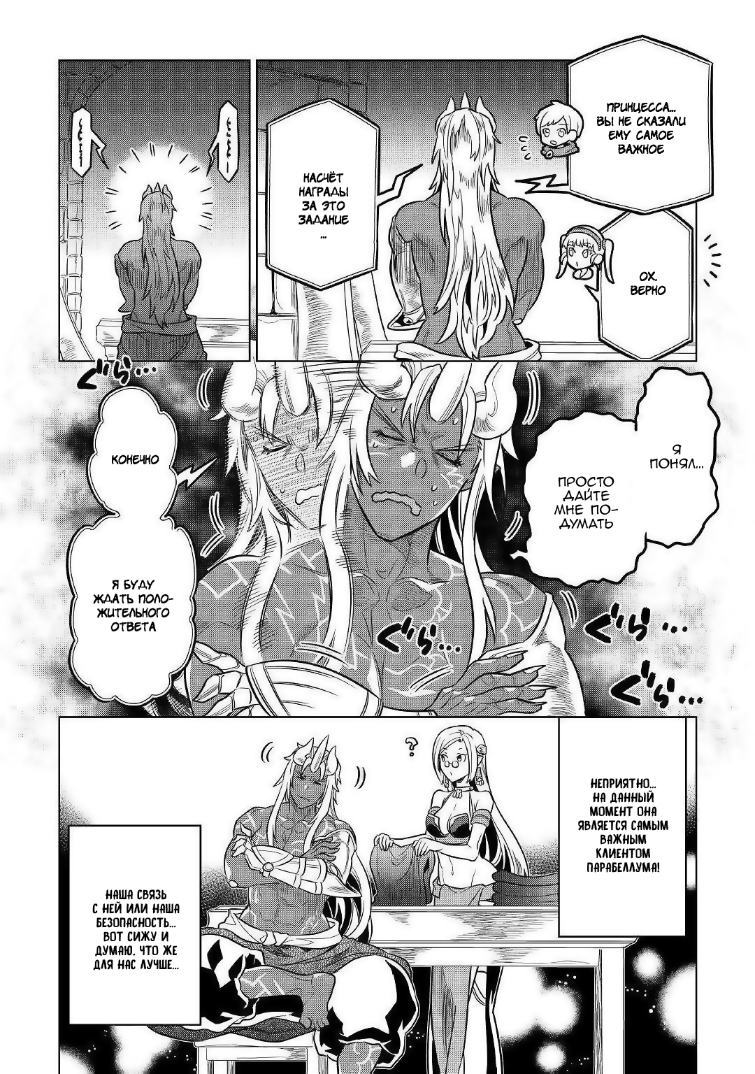 Read Re Monster RU Manga Online