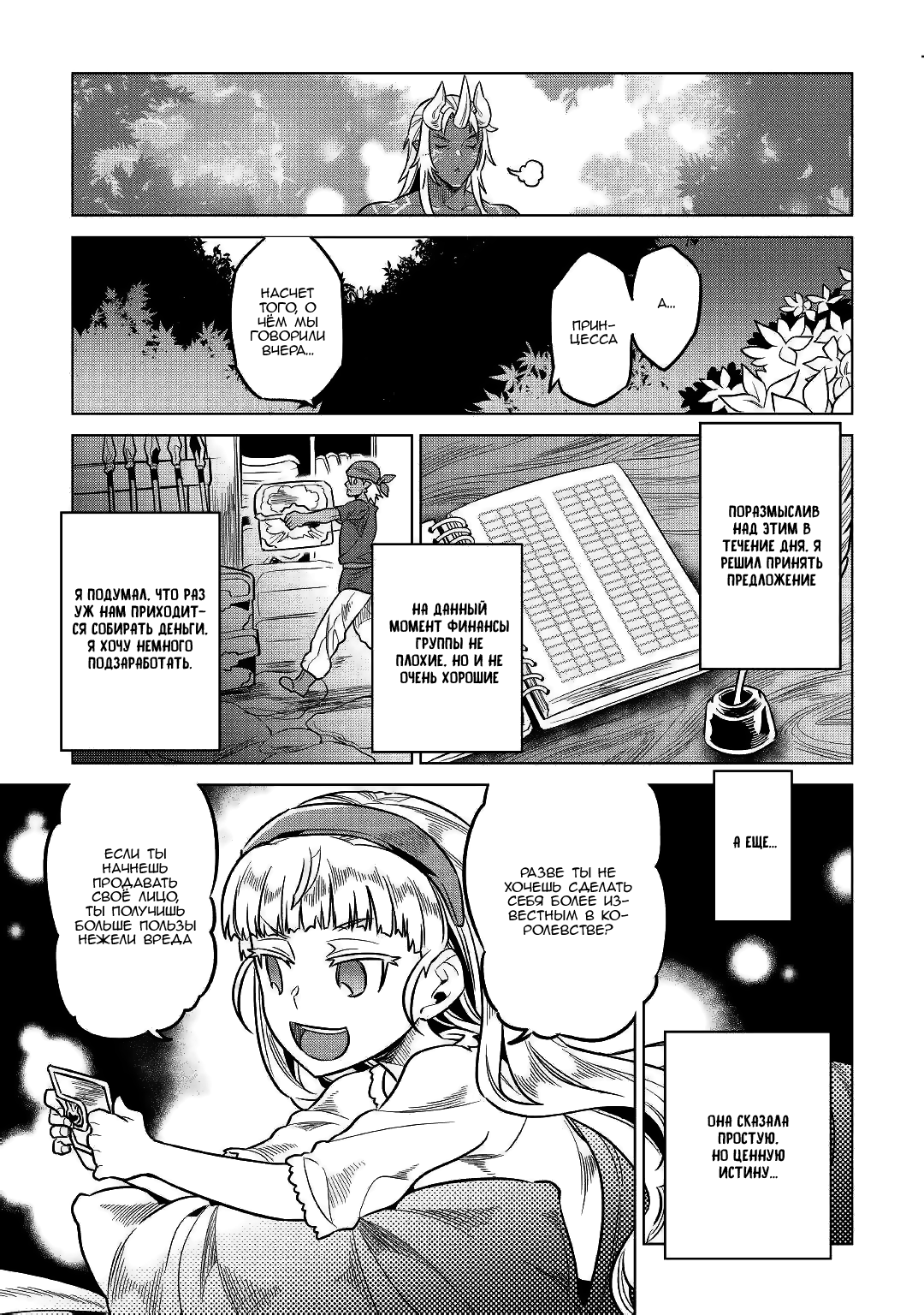 Read Re Monster RU Manga Online