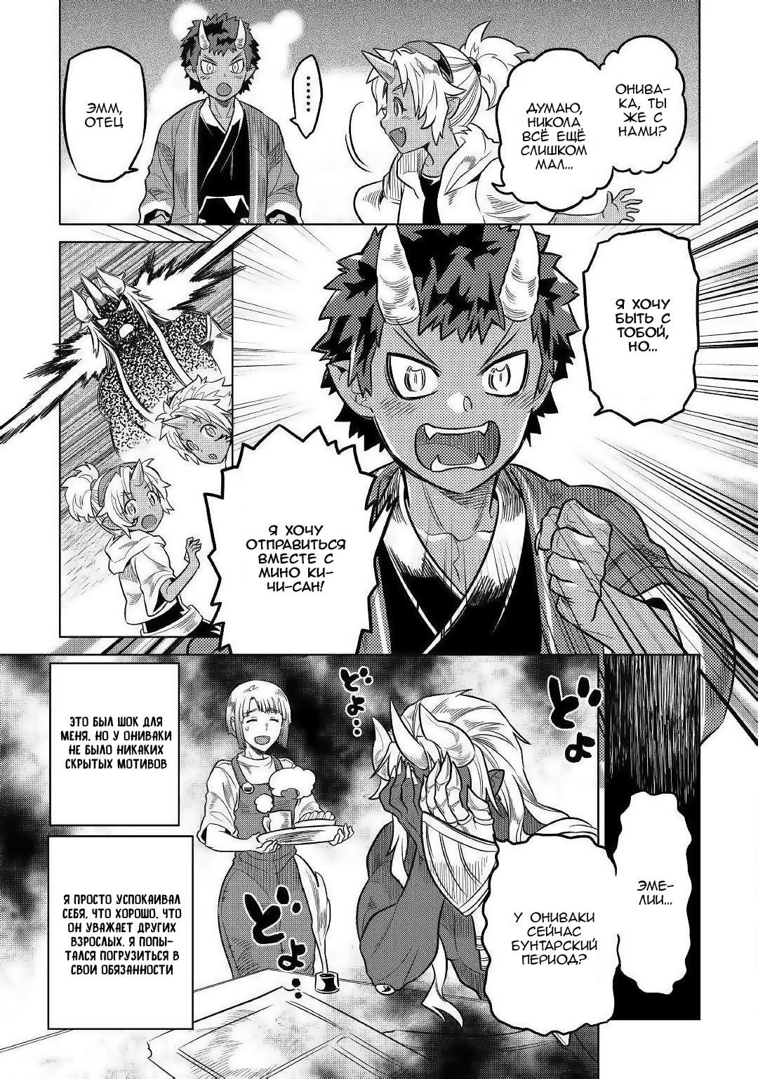 Read Re Monster RU Manga Online