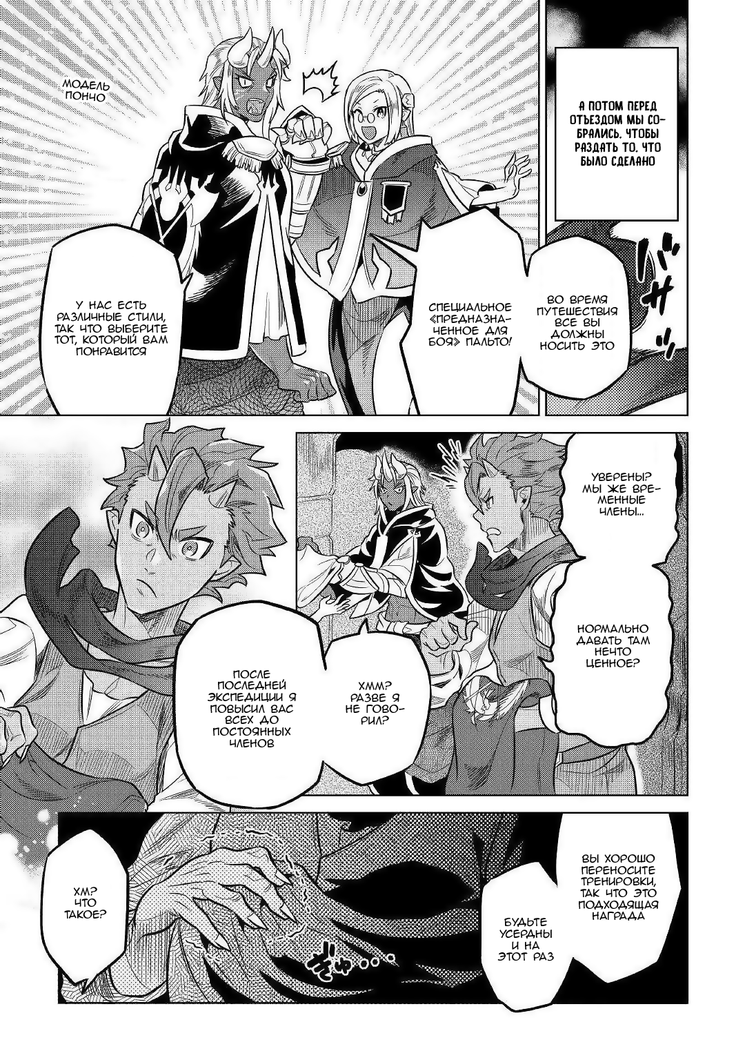 Read Re Monster RU Manga Online