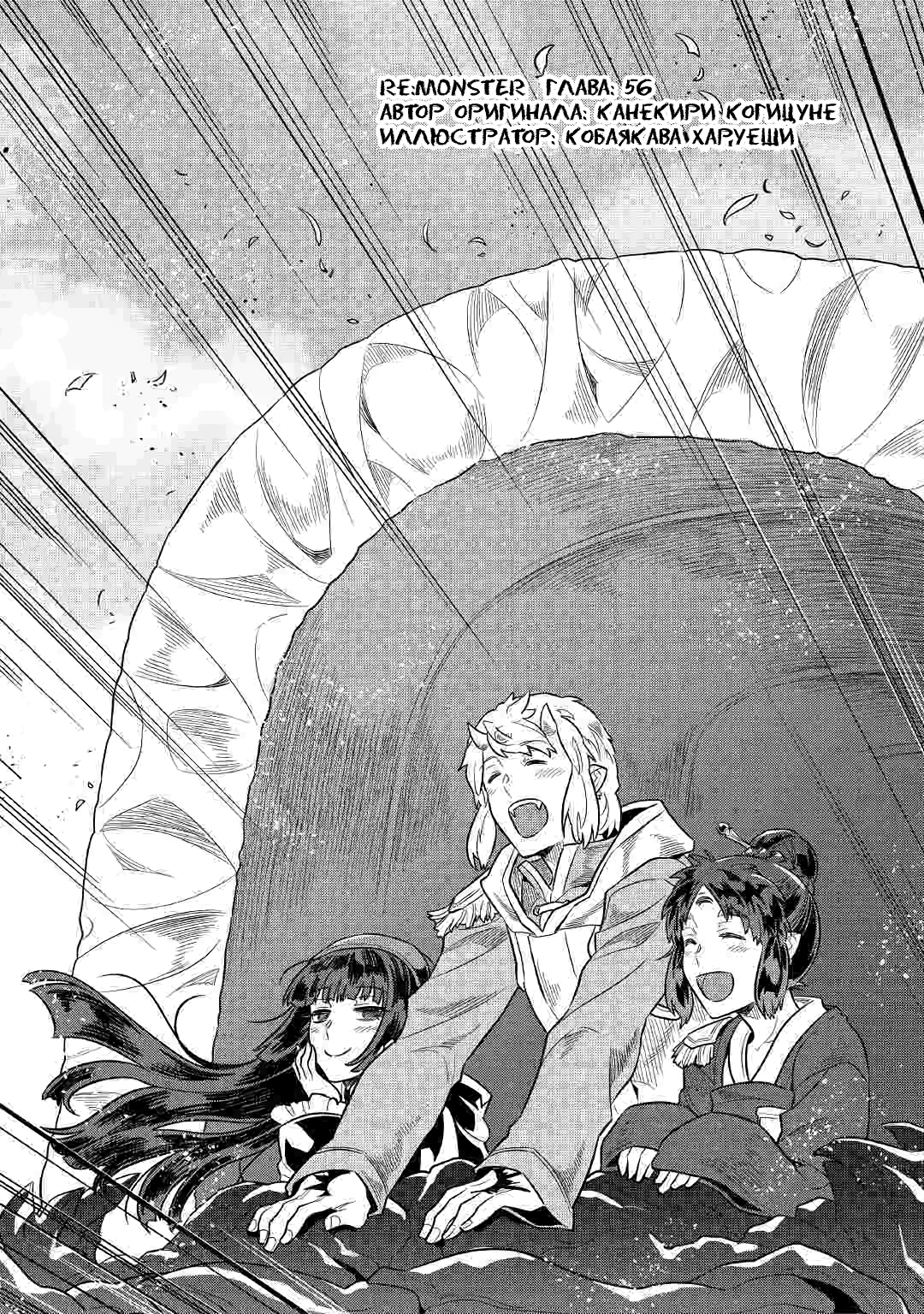 Read Re Monster RU Manga Online