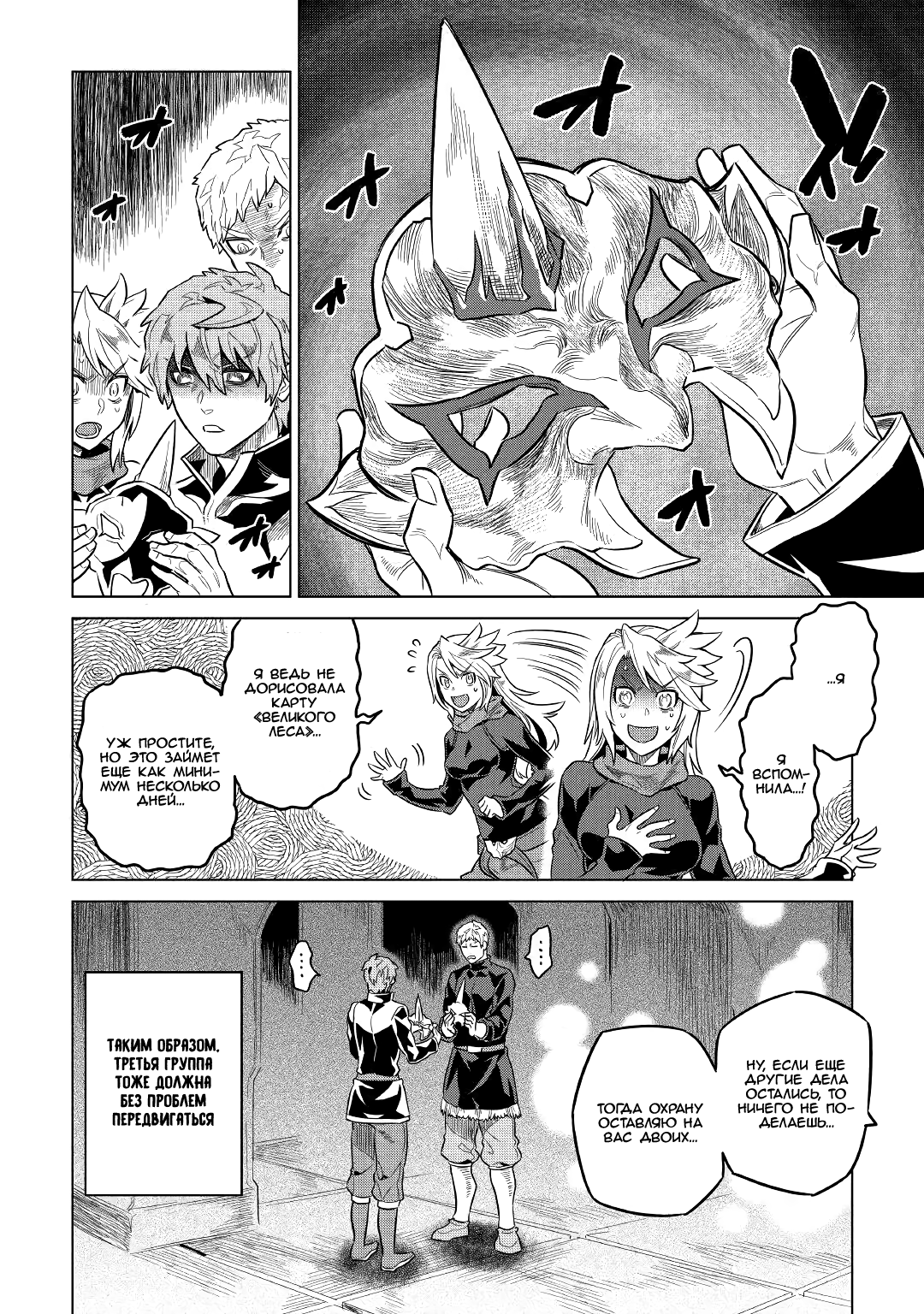 Read Re Monster RU Manga Online