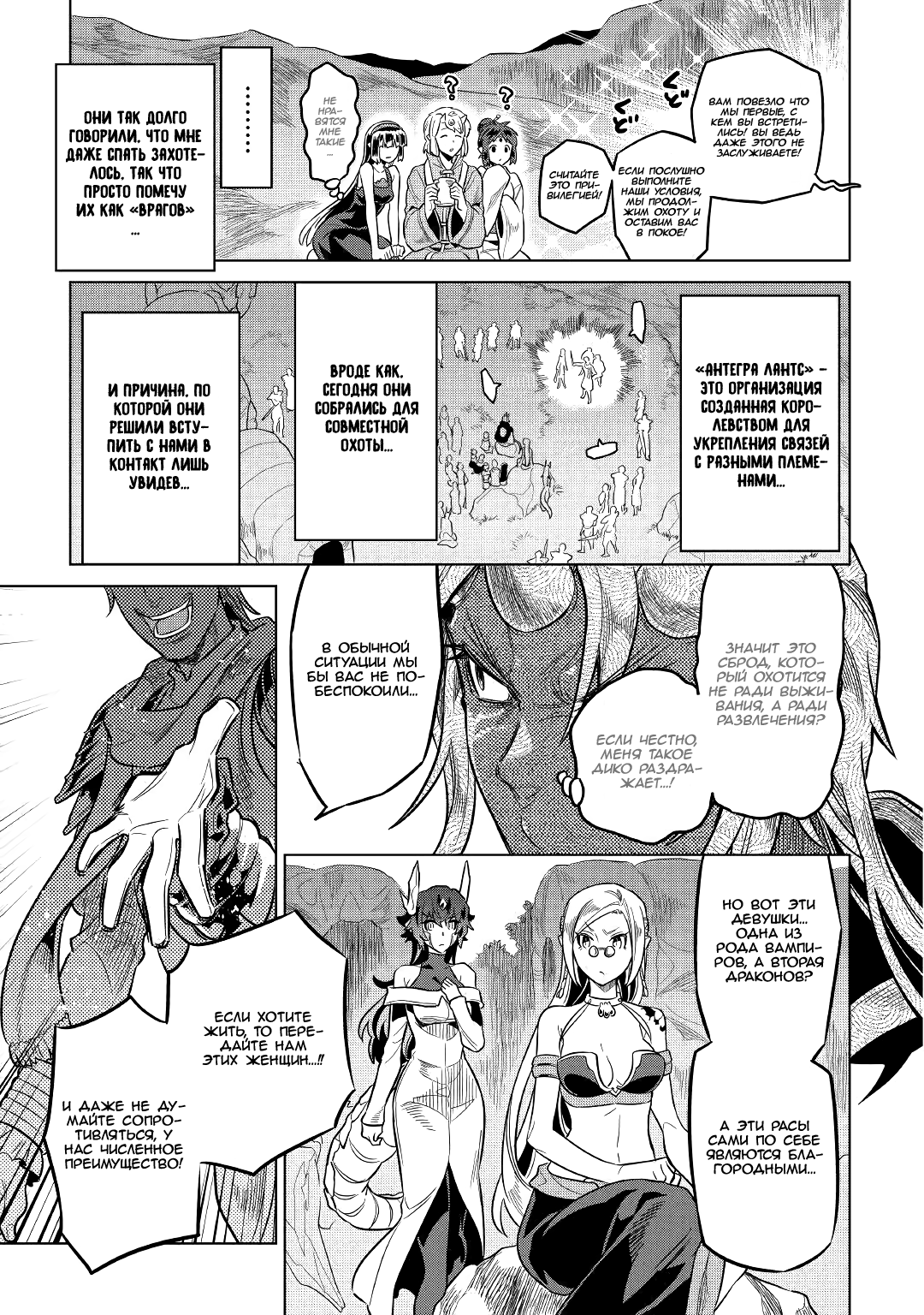 Read Re Monster RU Manga Online