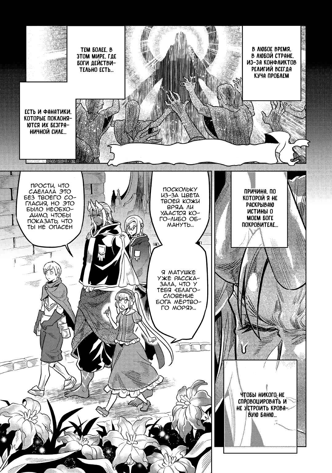 Read Re Monster RU Manga Online