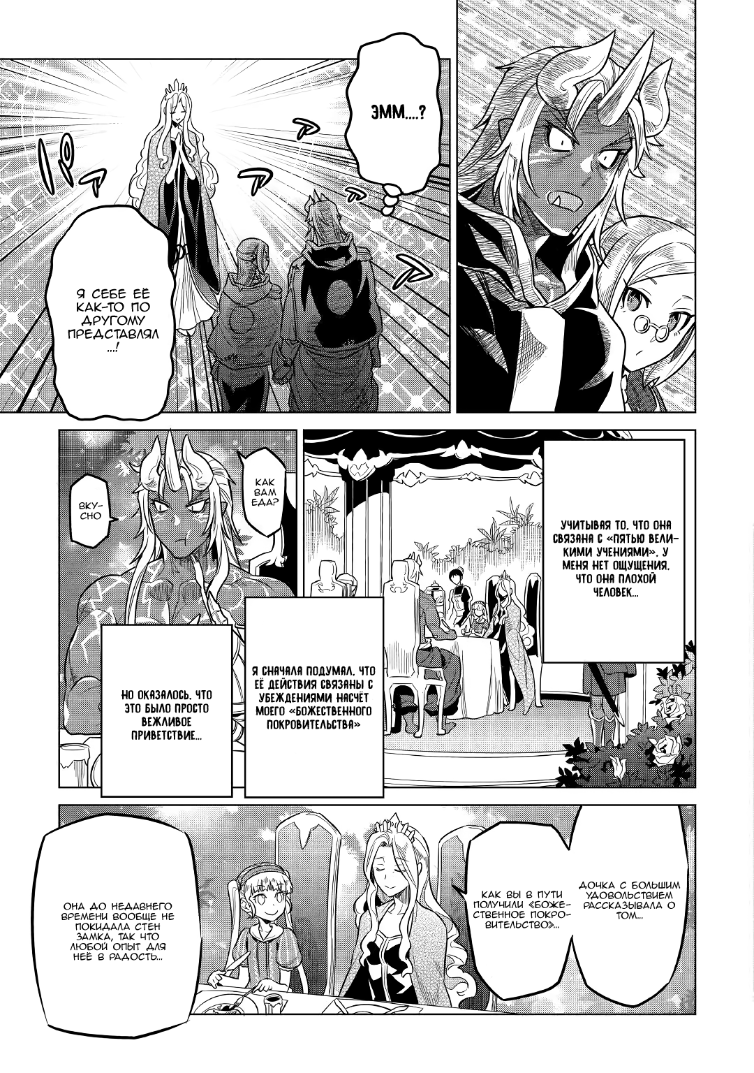 Read Re Monster RU Manga Online