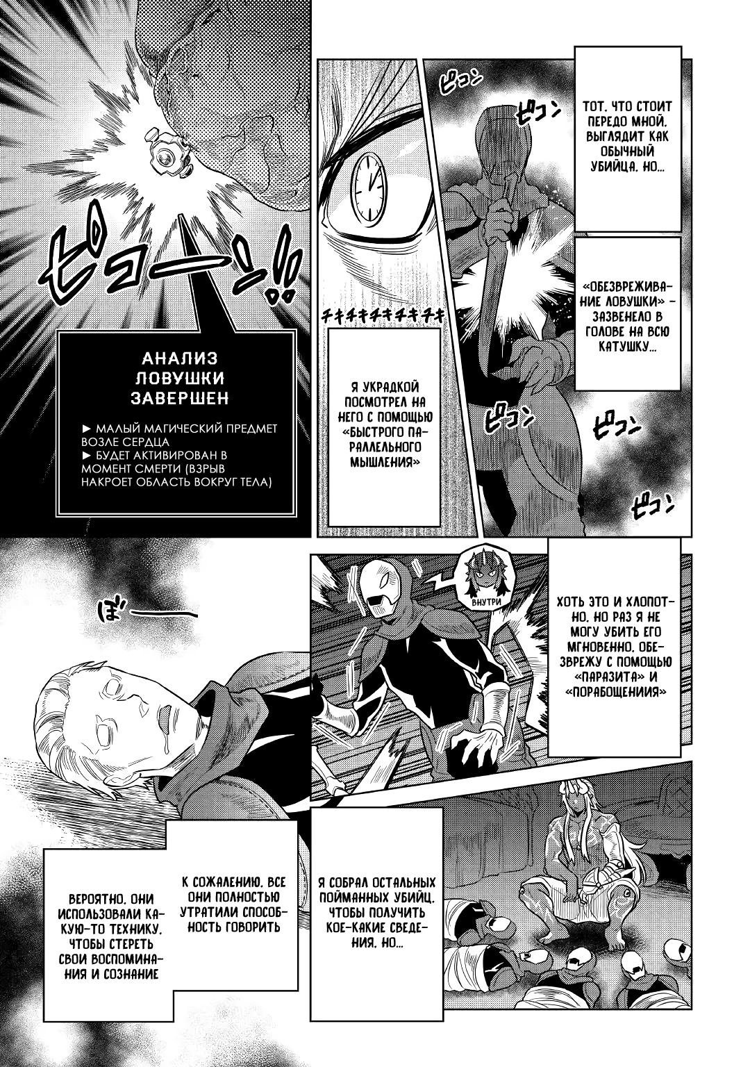 Read Re Monster RU Manga Online