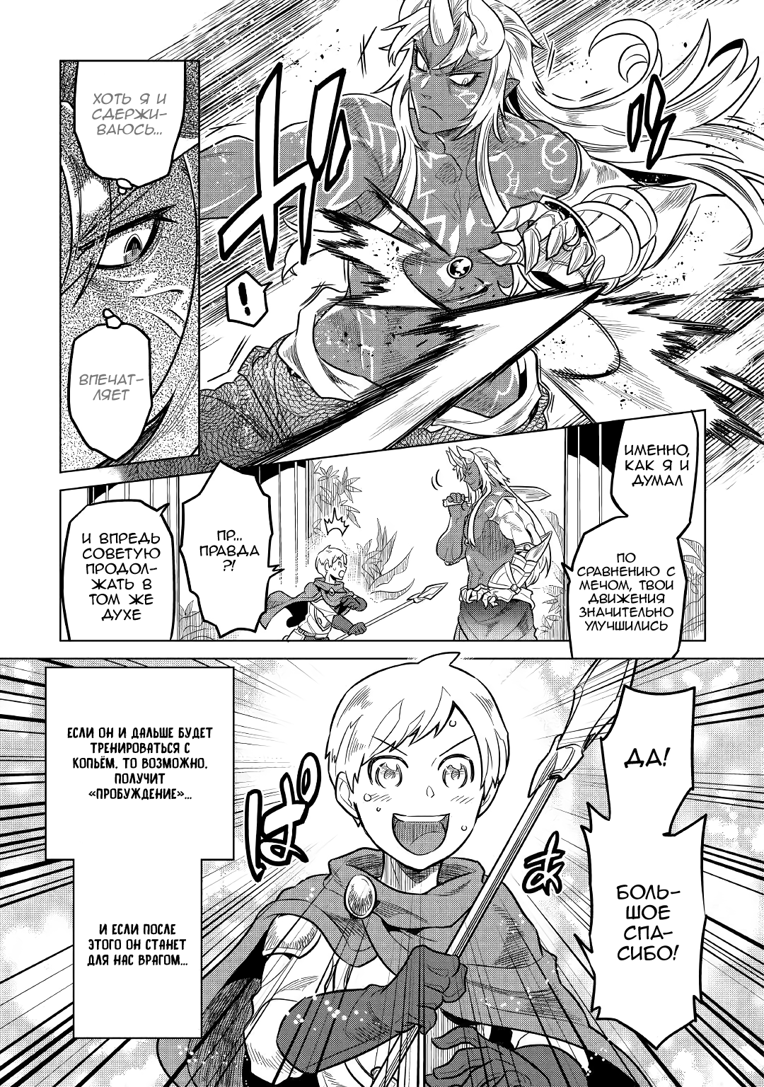 Read Re Monster RU Manga Online