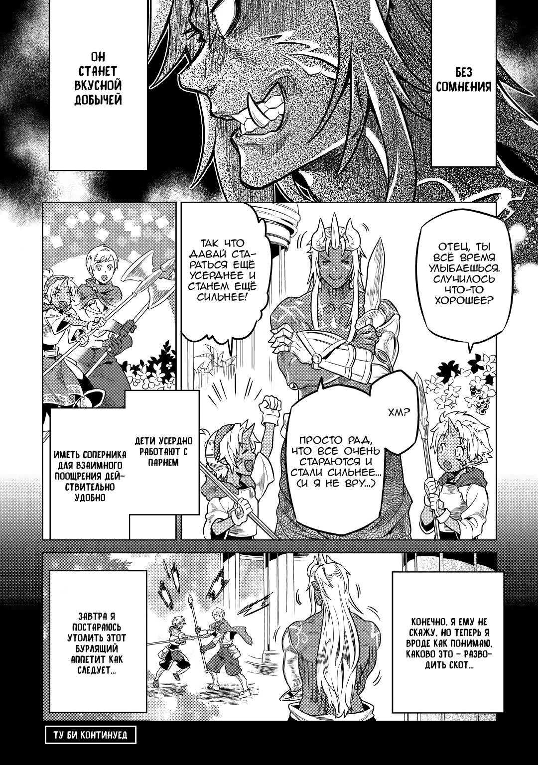 Read Re Monster RU Manga Online