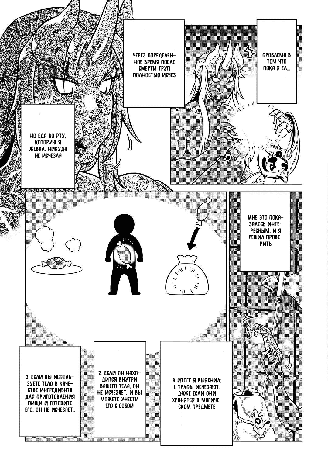 Read Re Monster RU Manga Online