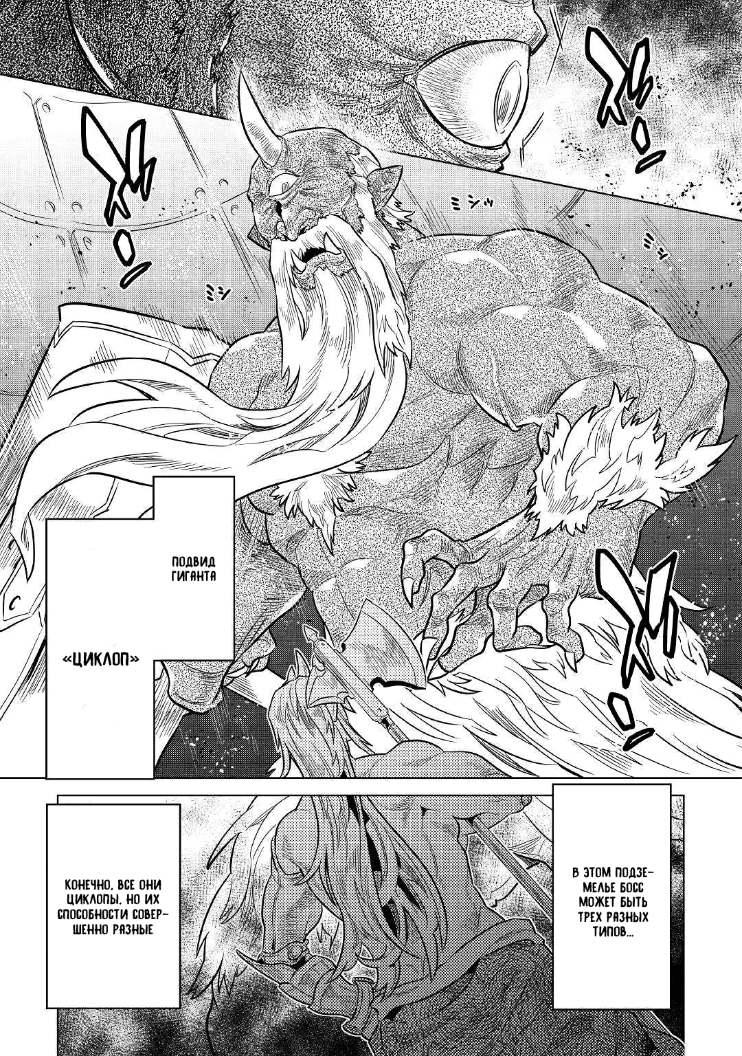 Read Re Monster RU Manga Online