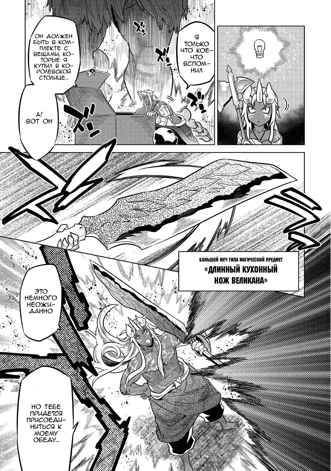 Read Re Monster RU Manga Online