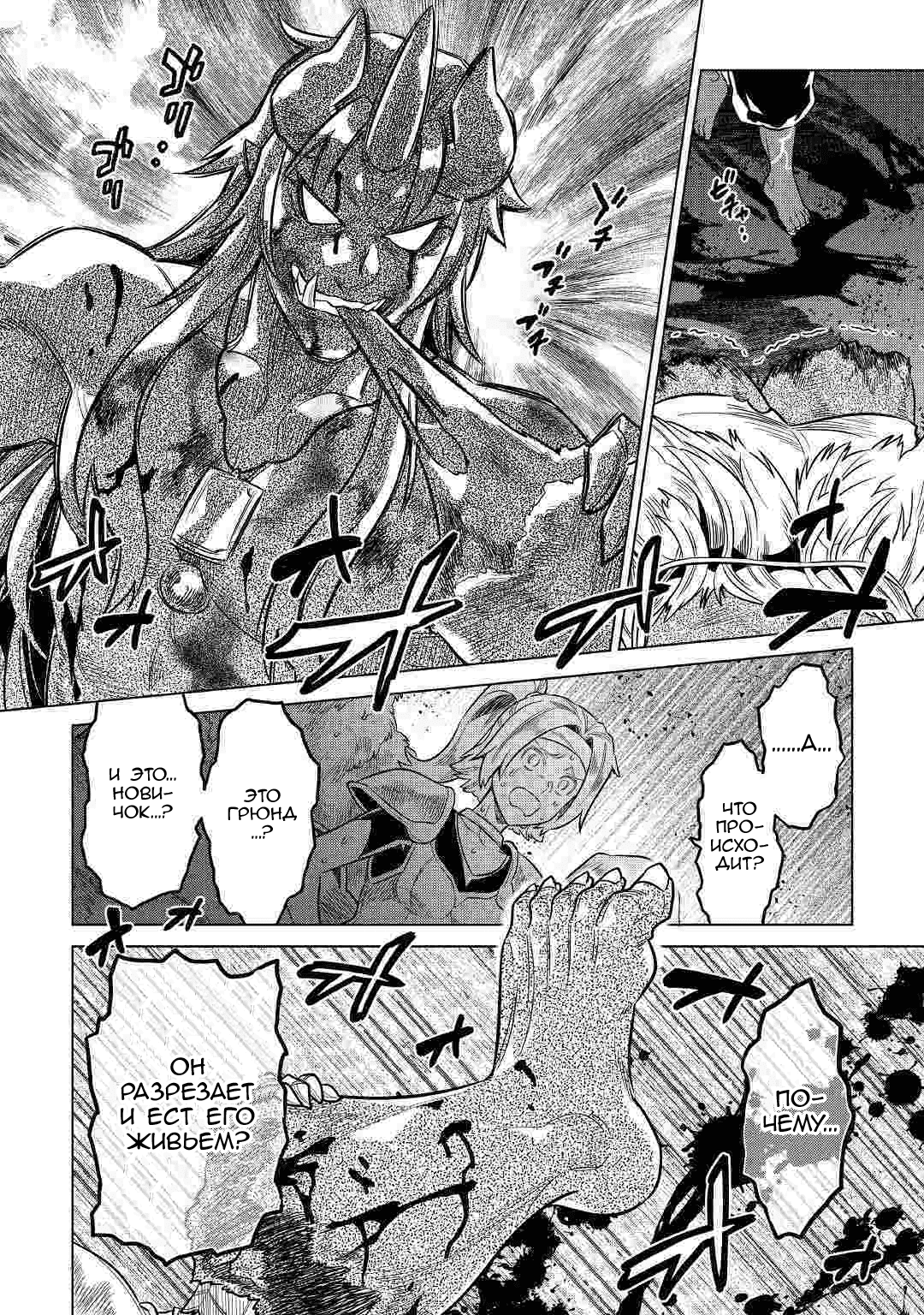 Read Re Monster RU Manga Online