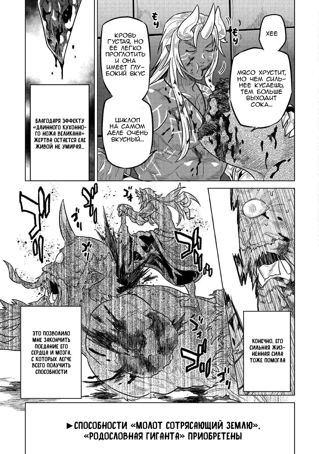 Read Re Monster RU Manga Online