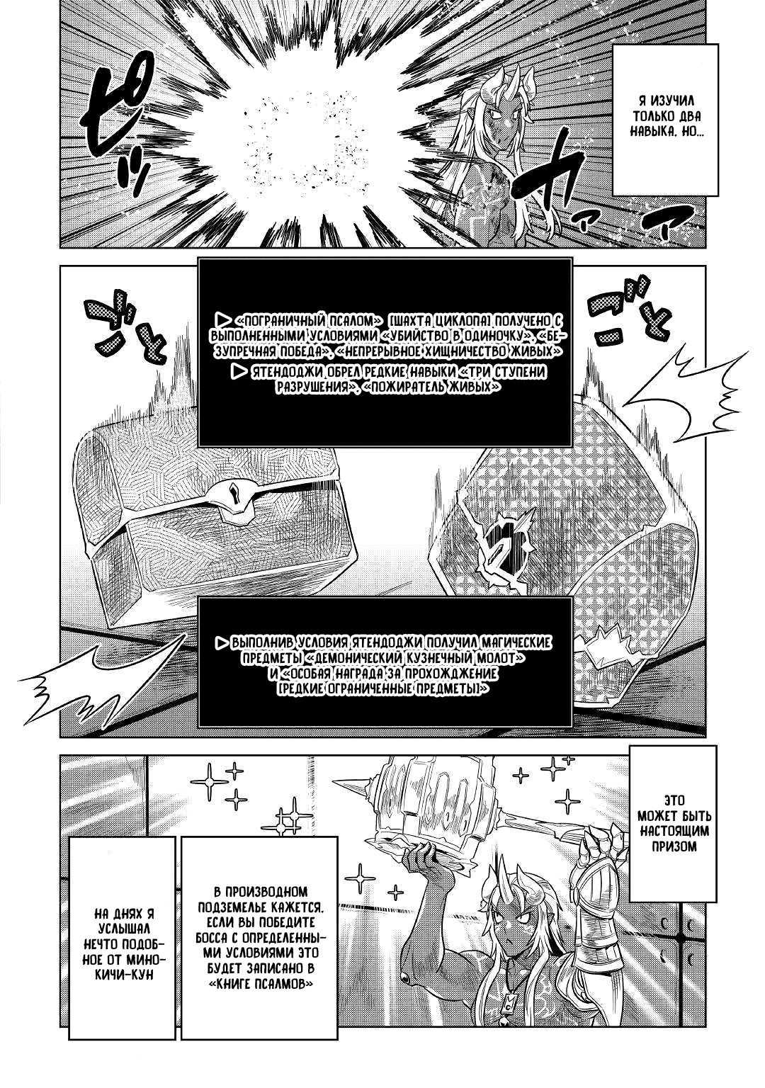 Read Re Monster RU Manga Online