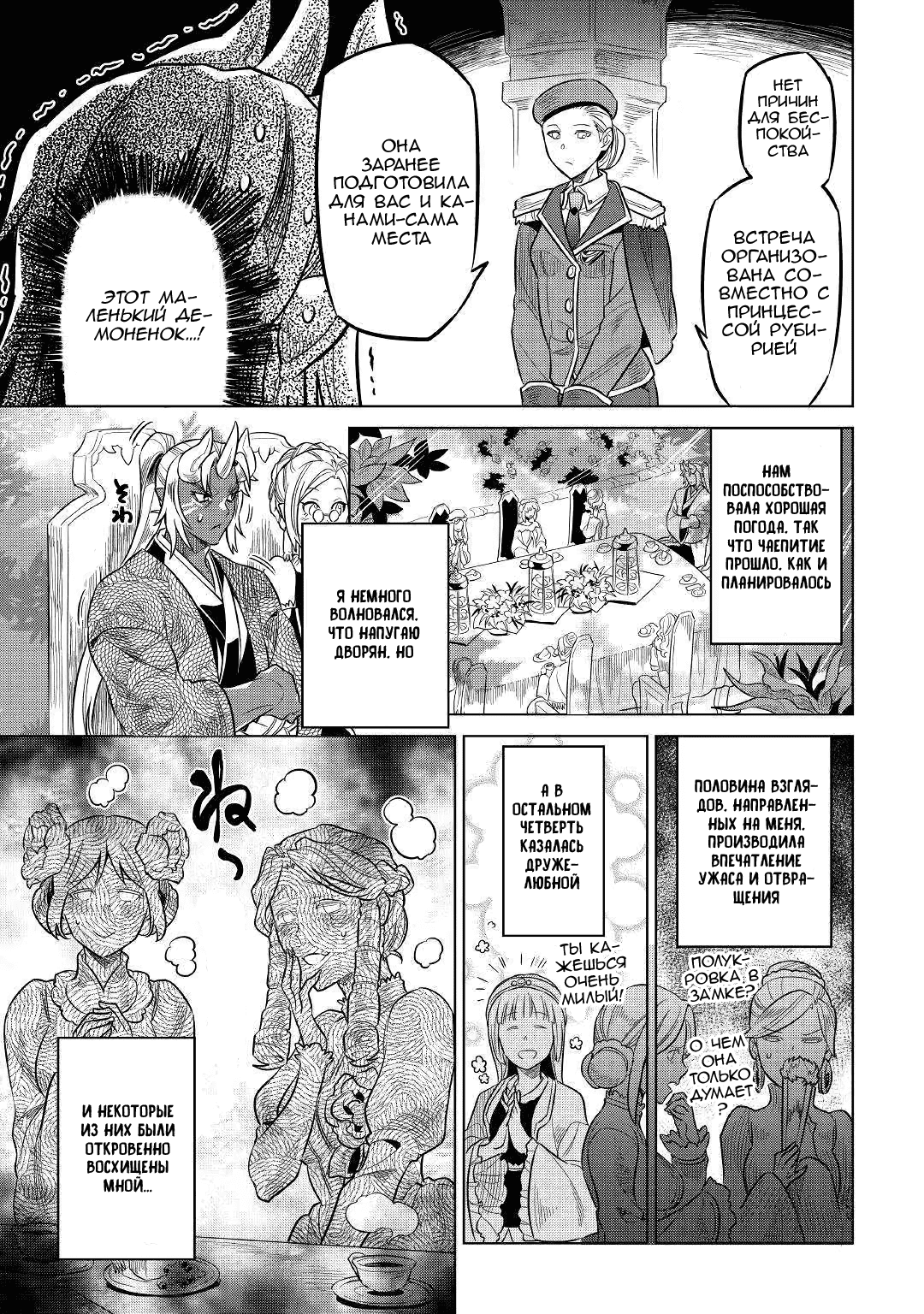 Read Re Monster RU Manga Online