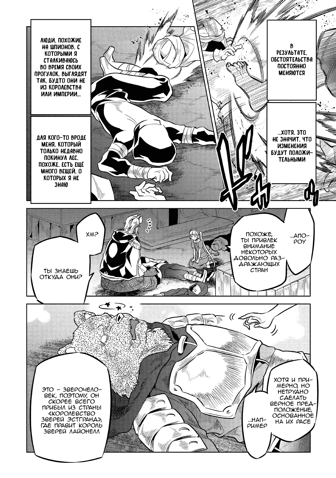 Read Re Monster RU Manga Online