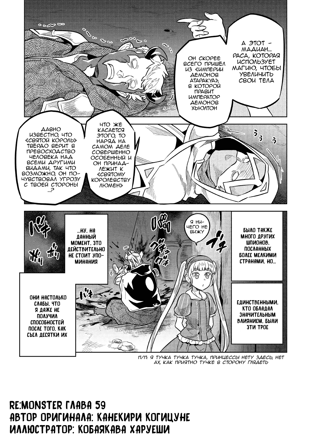Read Re Monster RU Manga Online
