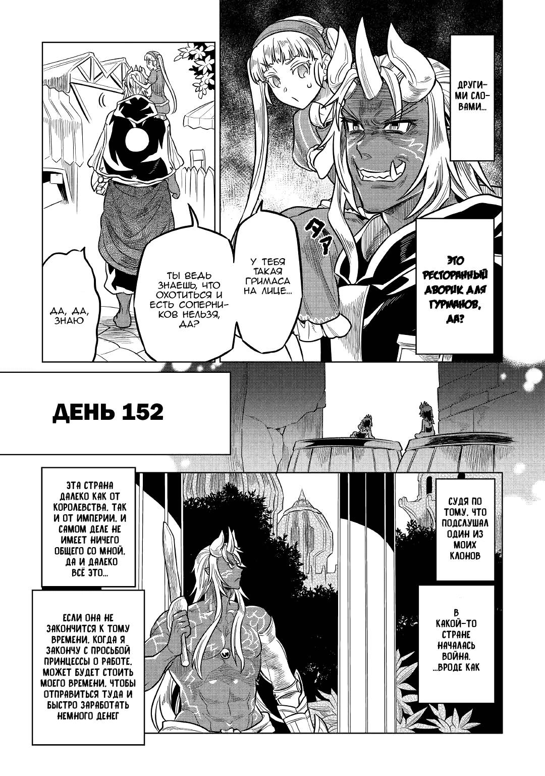 Read Re Monster RU Manga Online