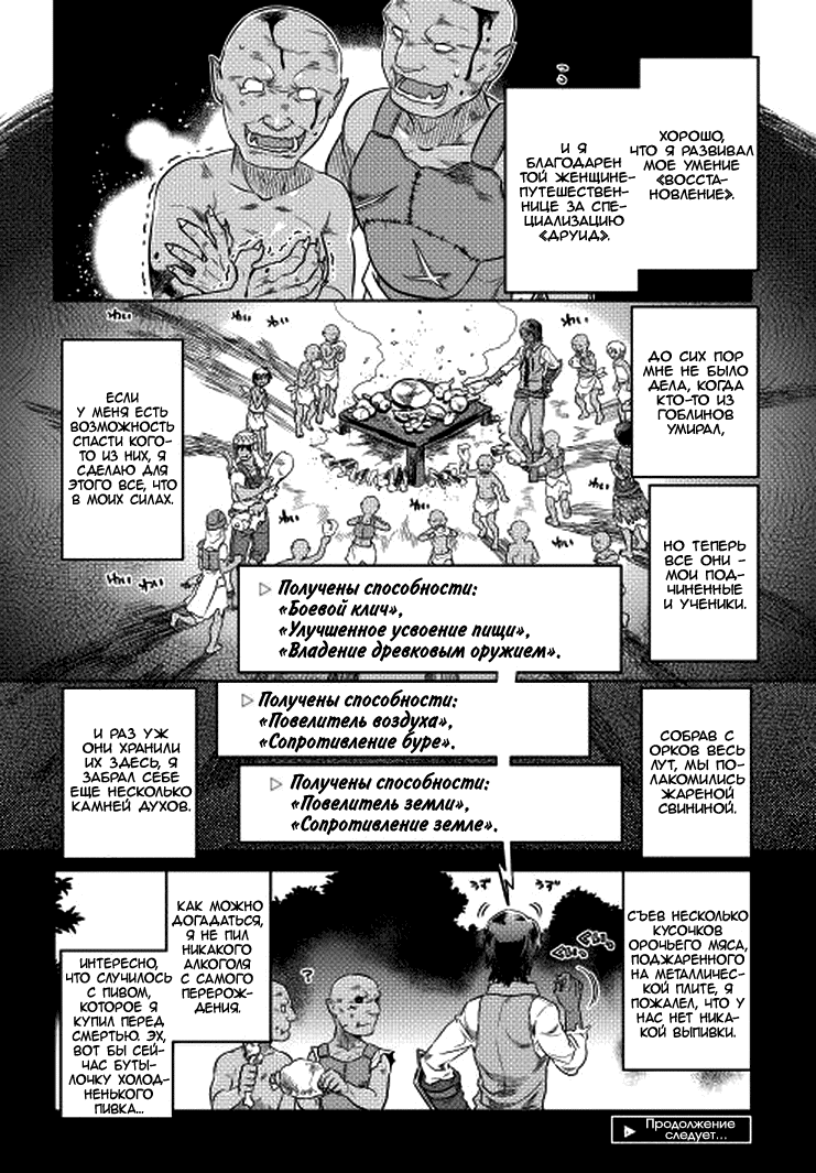 Read Re Monster RU Manga Online