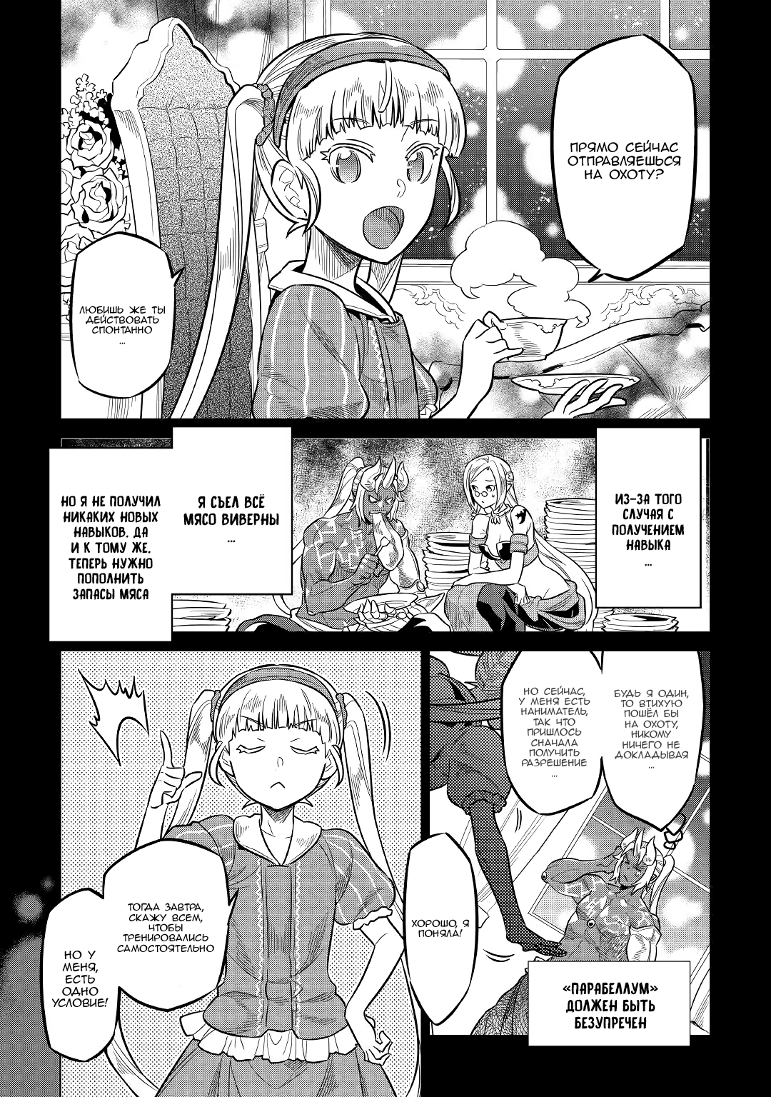 Read Re Monster RU Manga Online