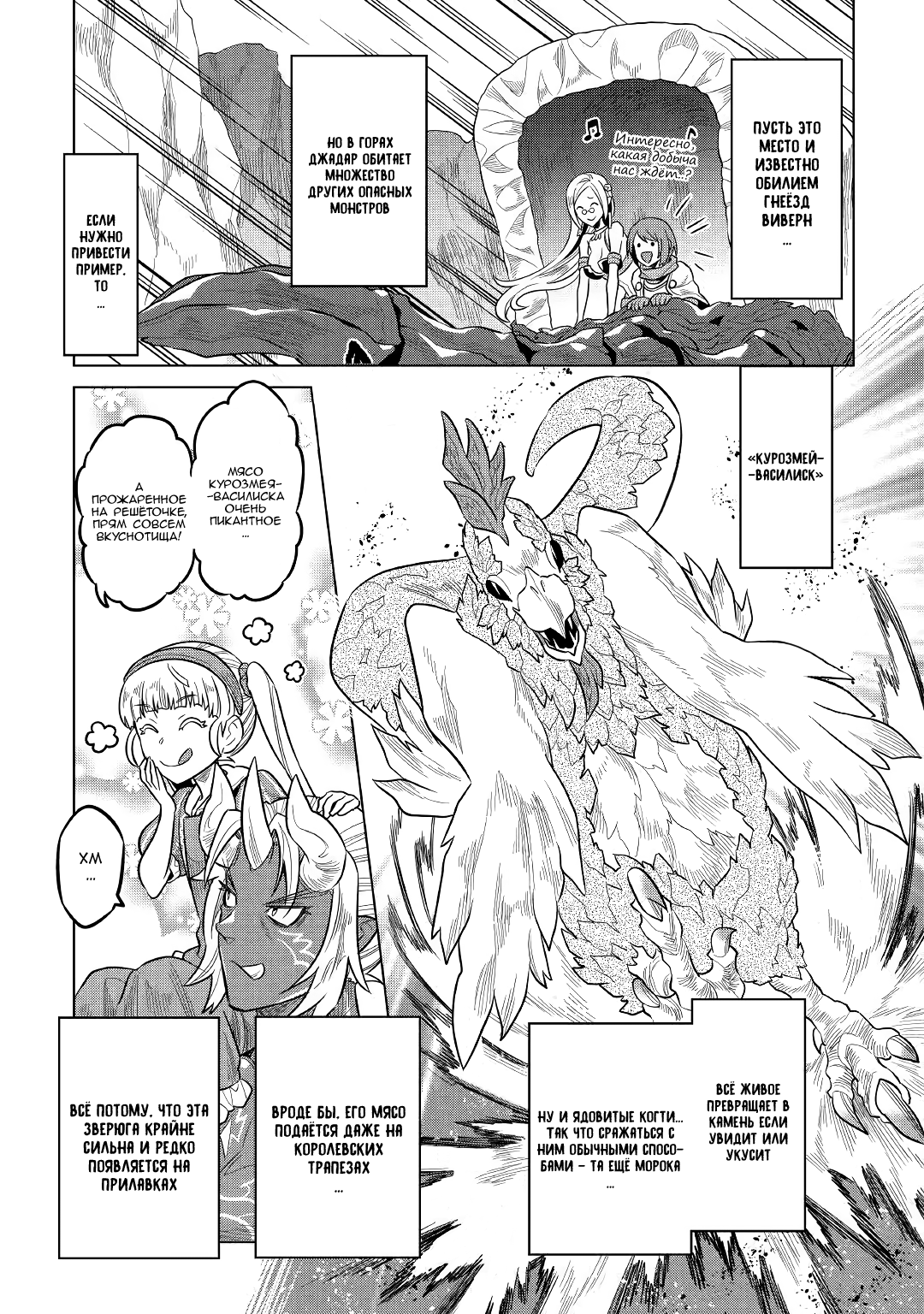 Read Re Monster RU Manga Online