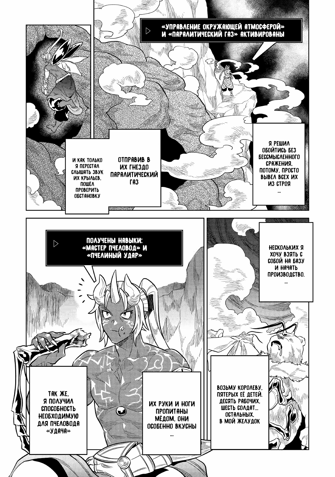 Read Re Monster RU Manga Online
