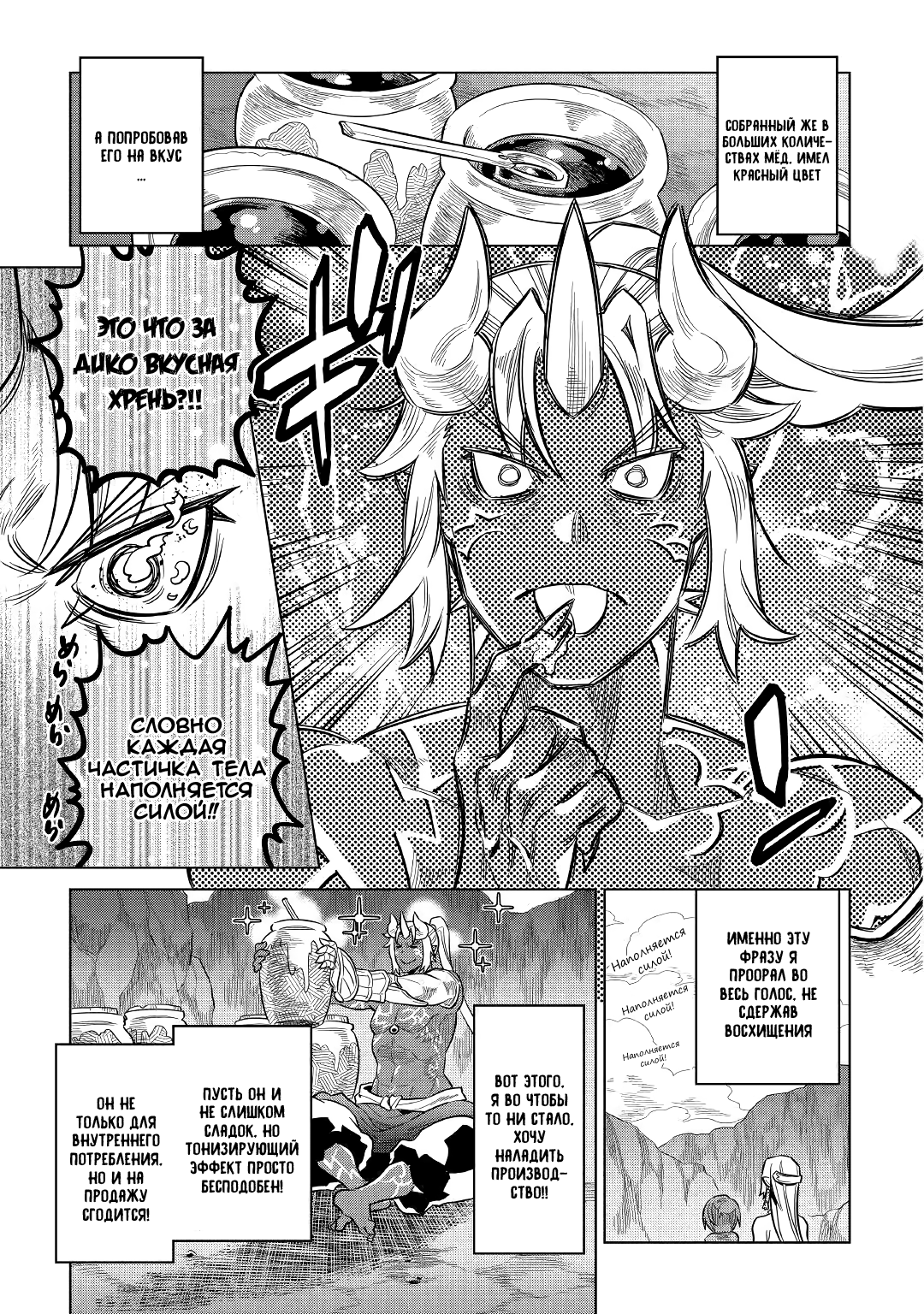 Read Re Monster RU Manga Online
