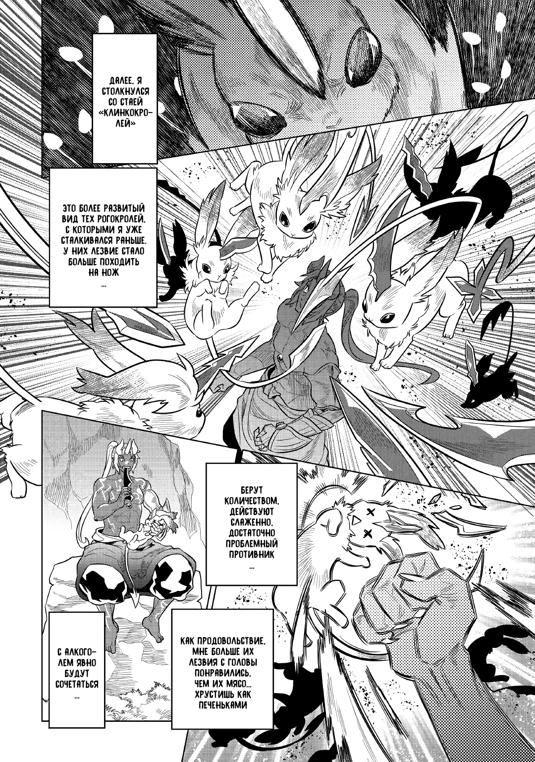 Read Re Monster RU Manga Online