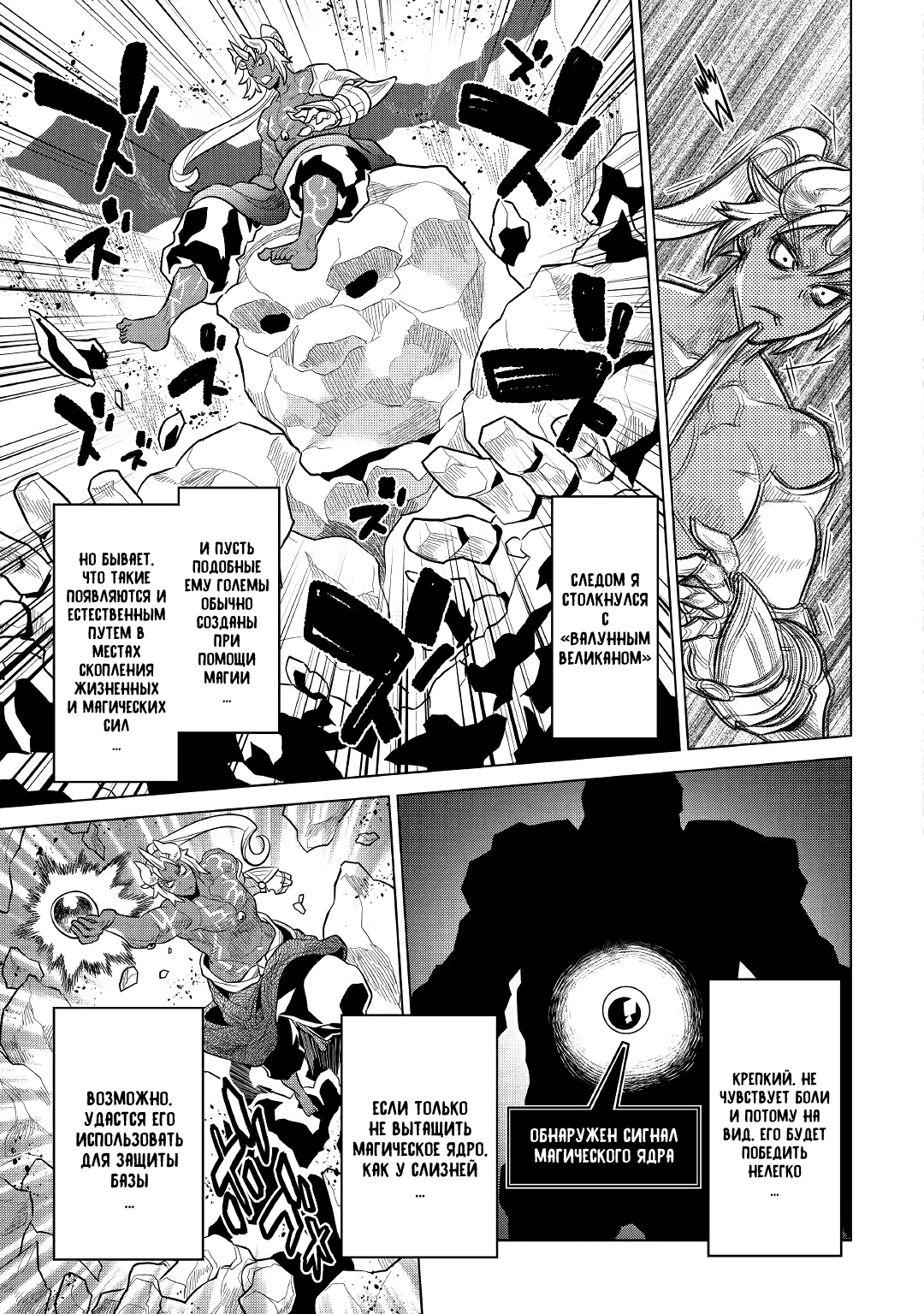 Read Re Monster RU Manga Online