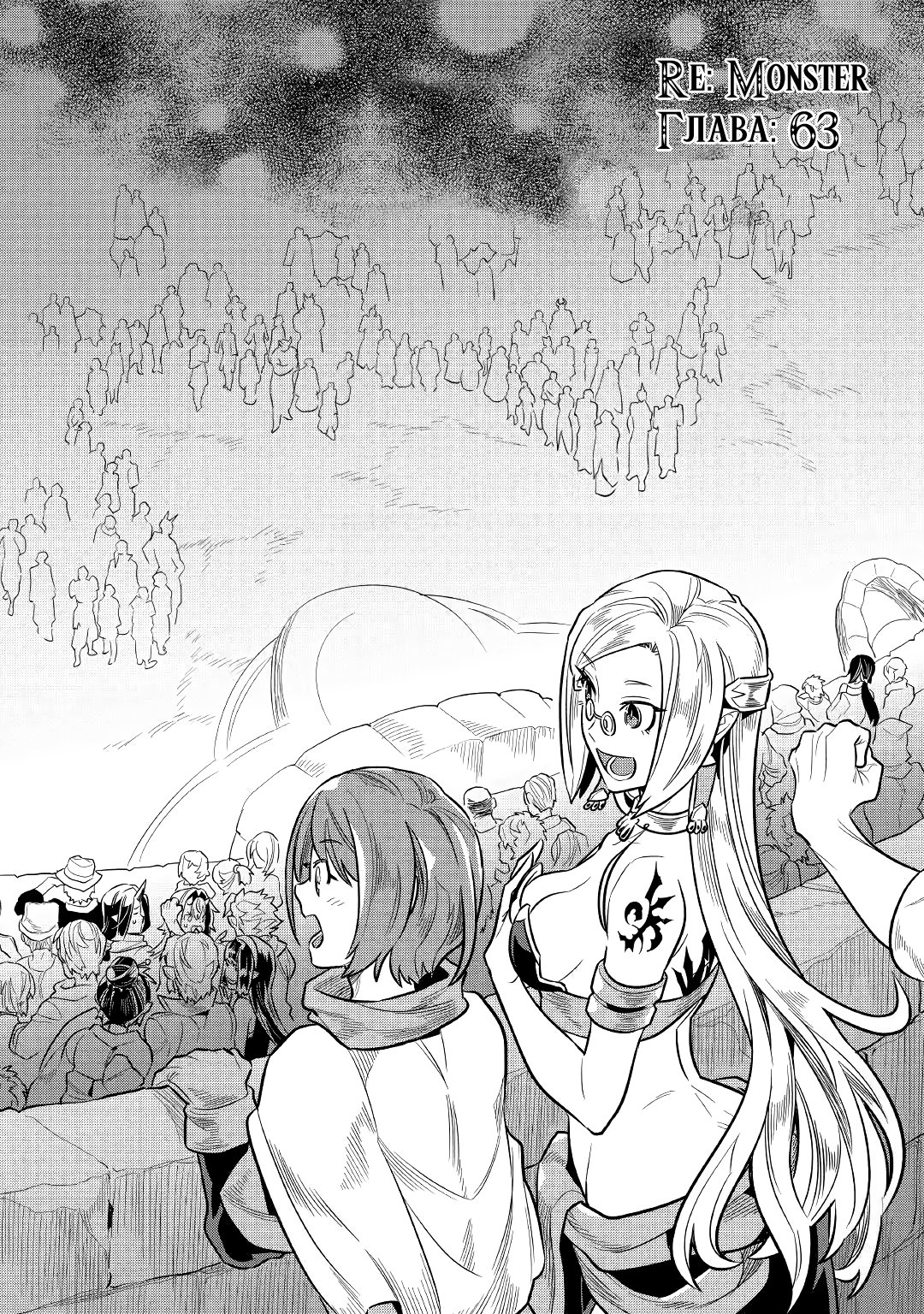 Read Re Monster RU Manga Online