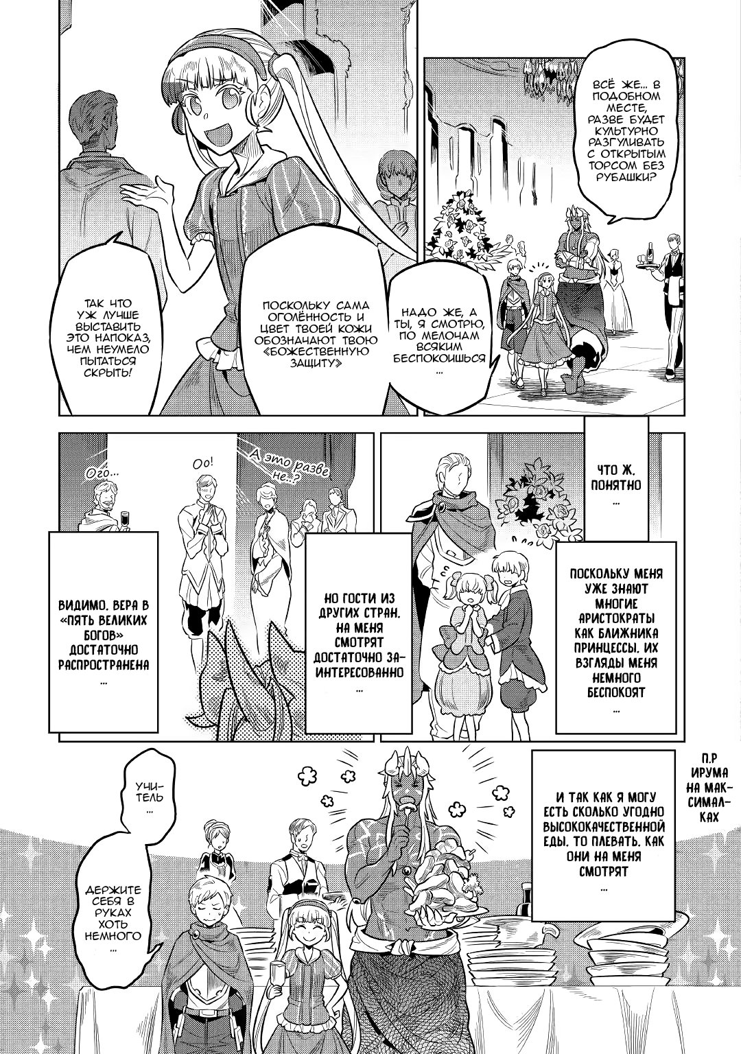 Read Re Monster RU Manga Online