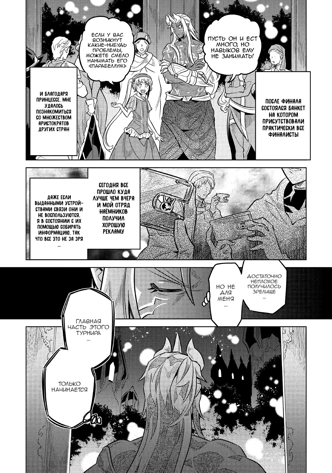 Read Re Monster RU Manga Online
