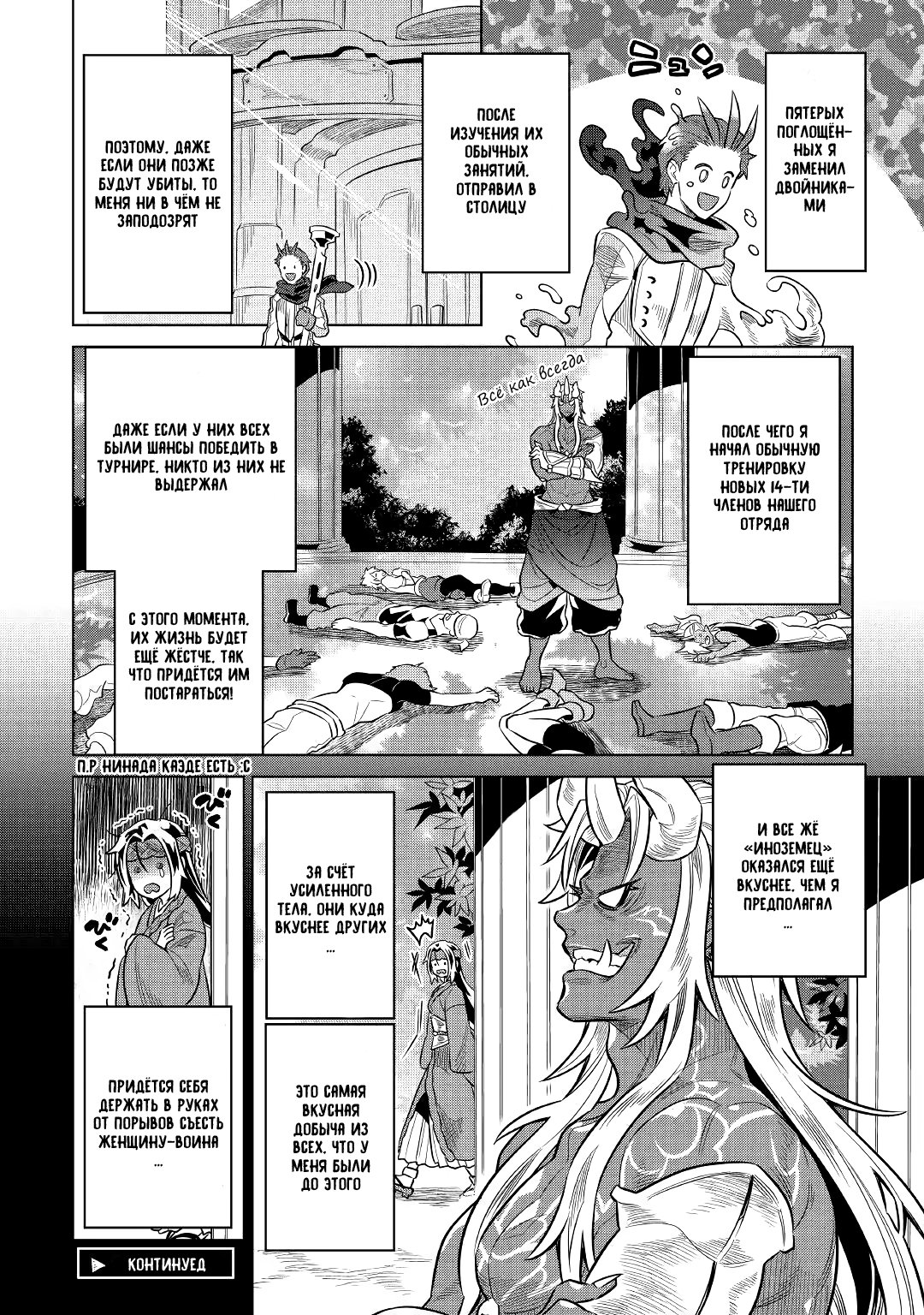 Read Re Monster RU Manga Online