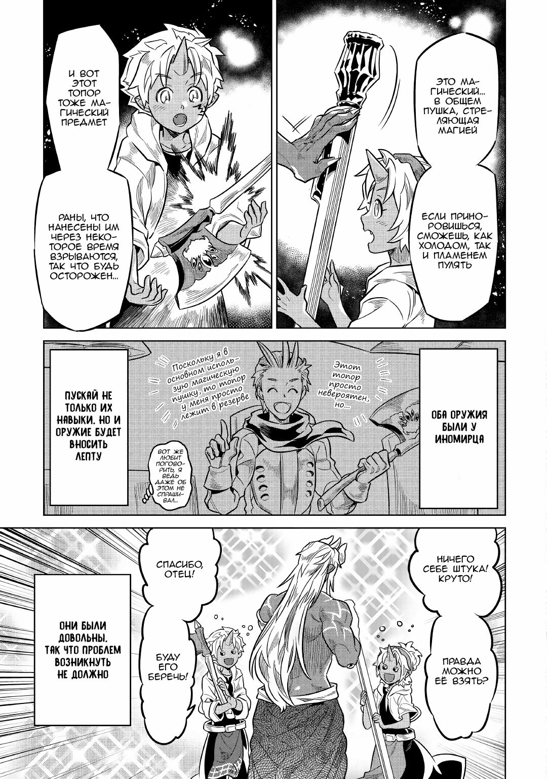 Read Re Monster RU Manga Online