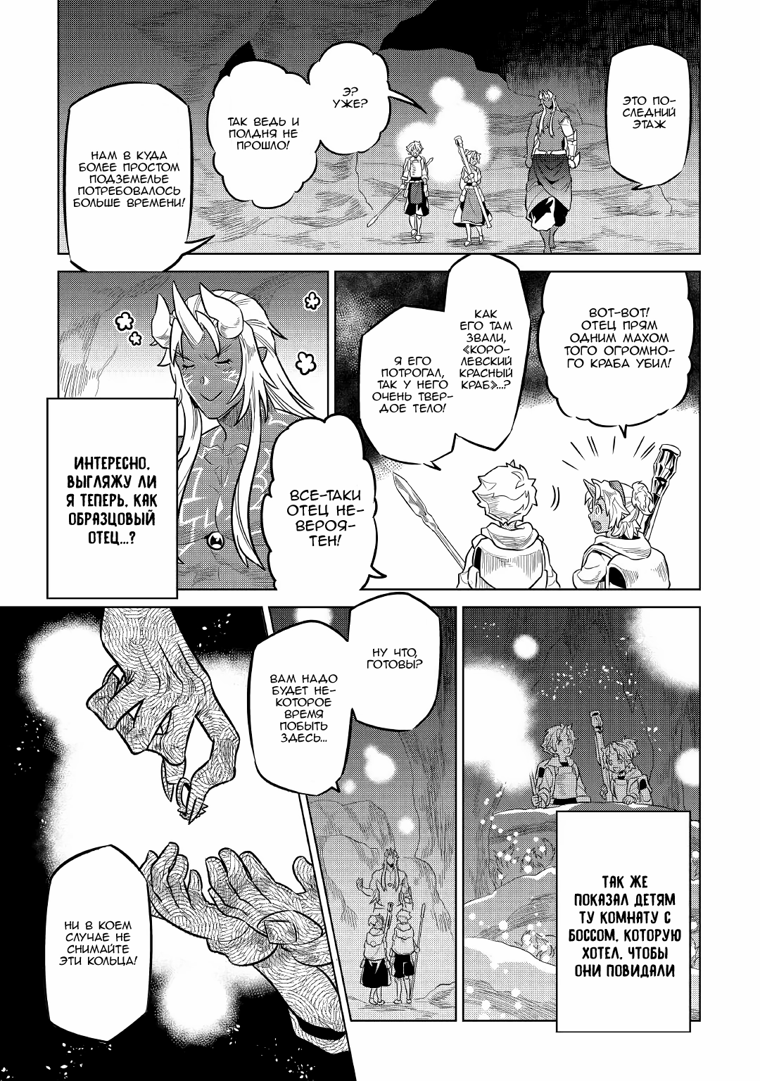 Read Re Monster RU Manga Online