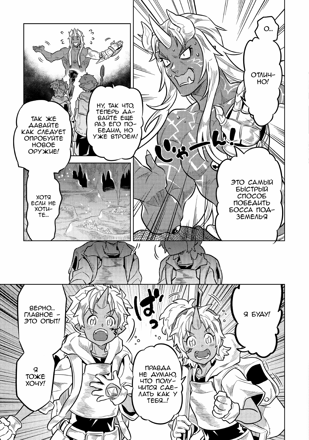 Read Re Monster RU Manga Online