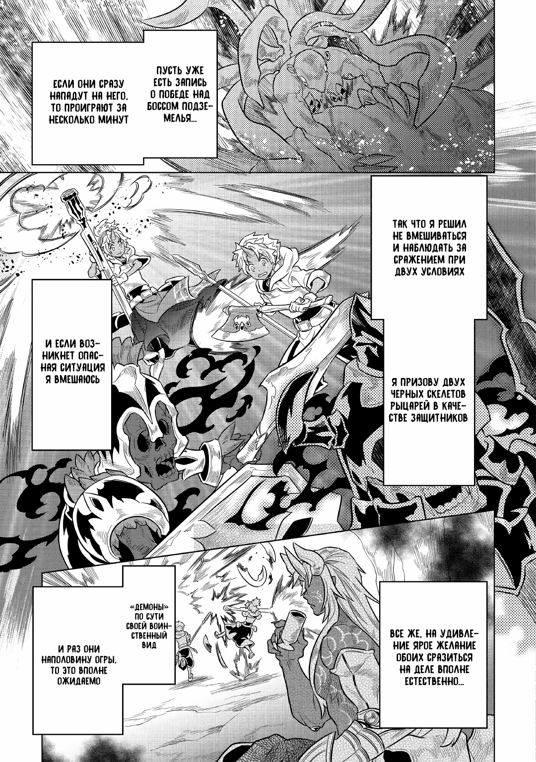 Read Re Monster RU Manga Online