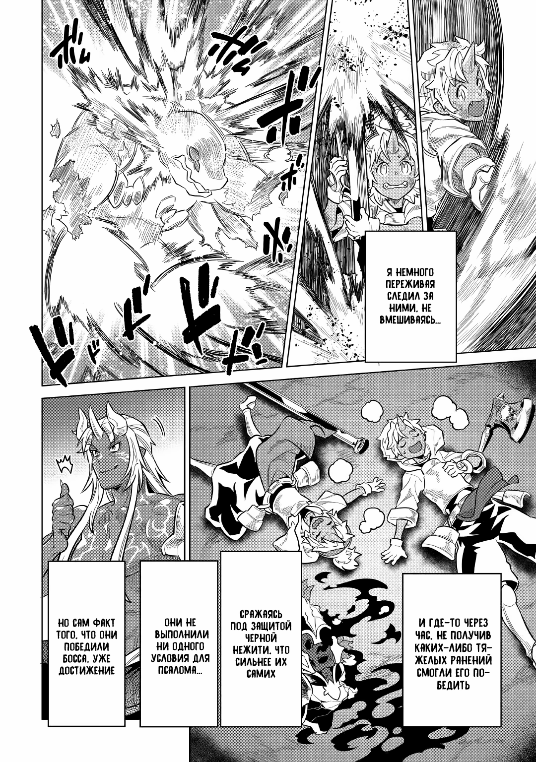Read Re Monster RU Manga Online
