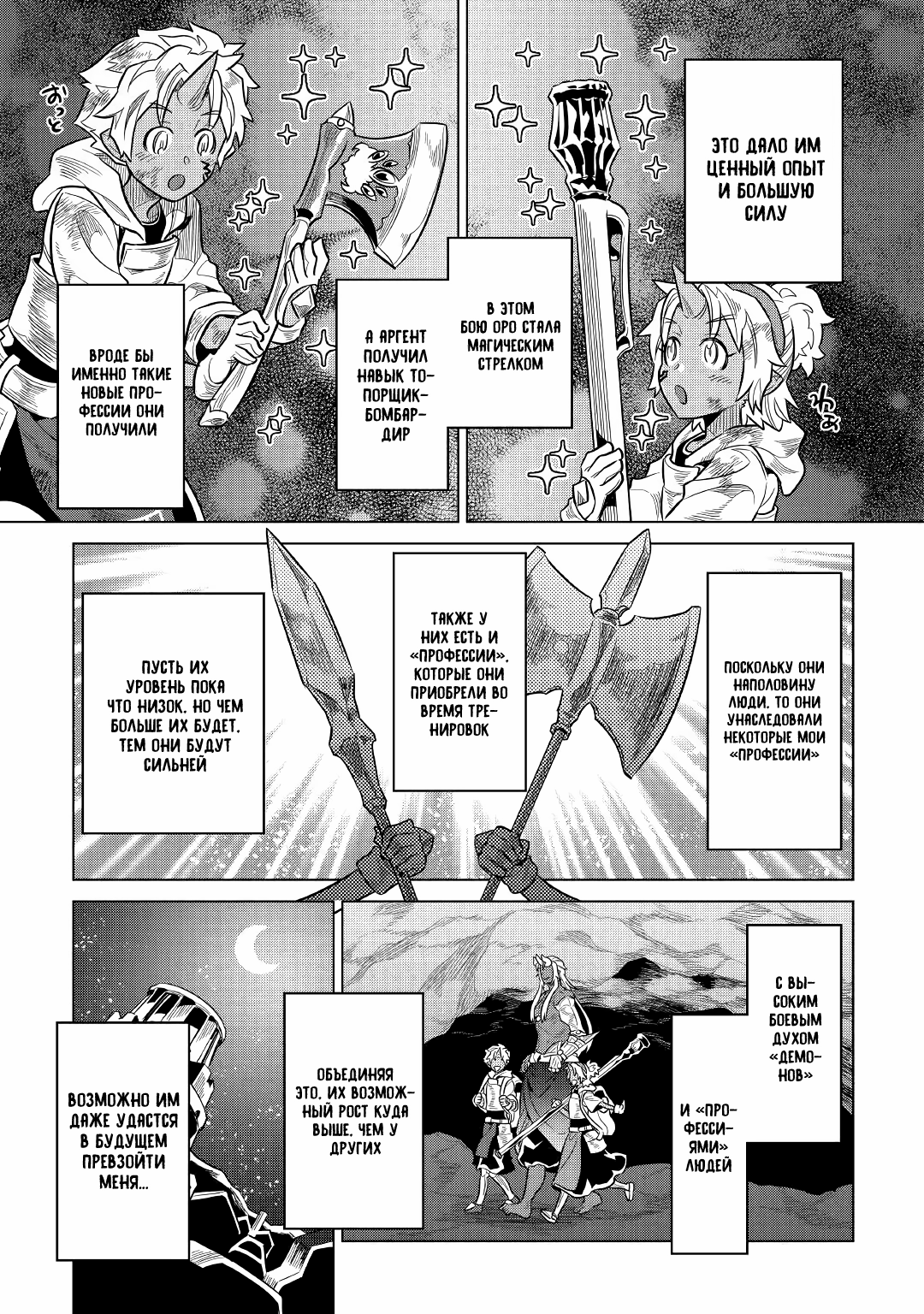 Read Re Monster RU Manga Online