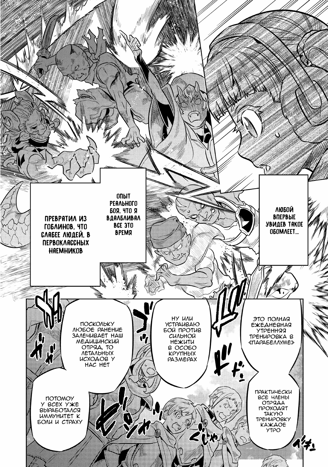 Read Re Monster RU Manga Online