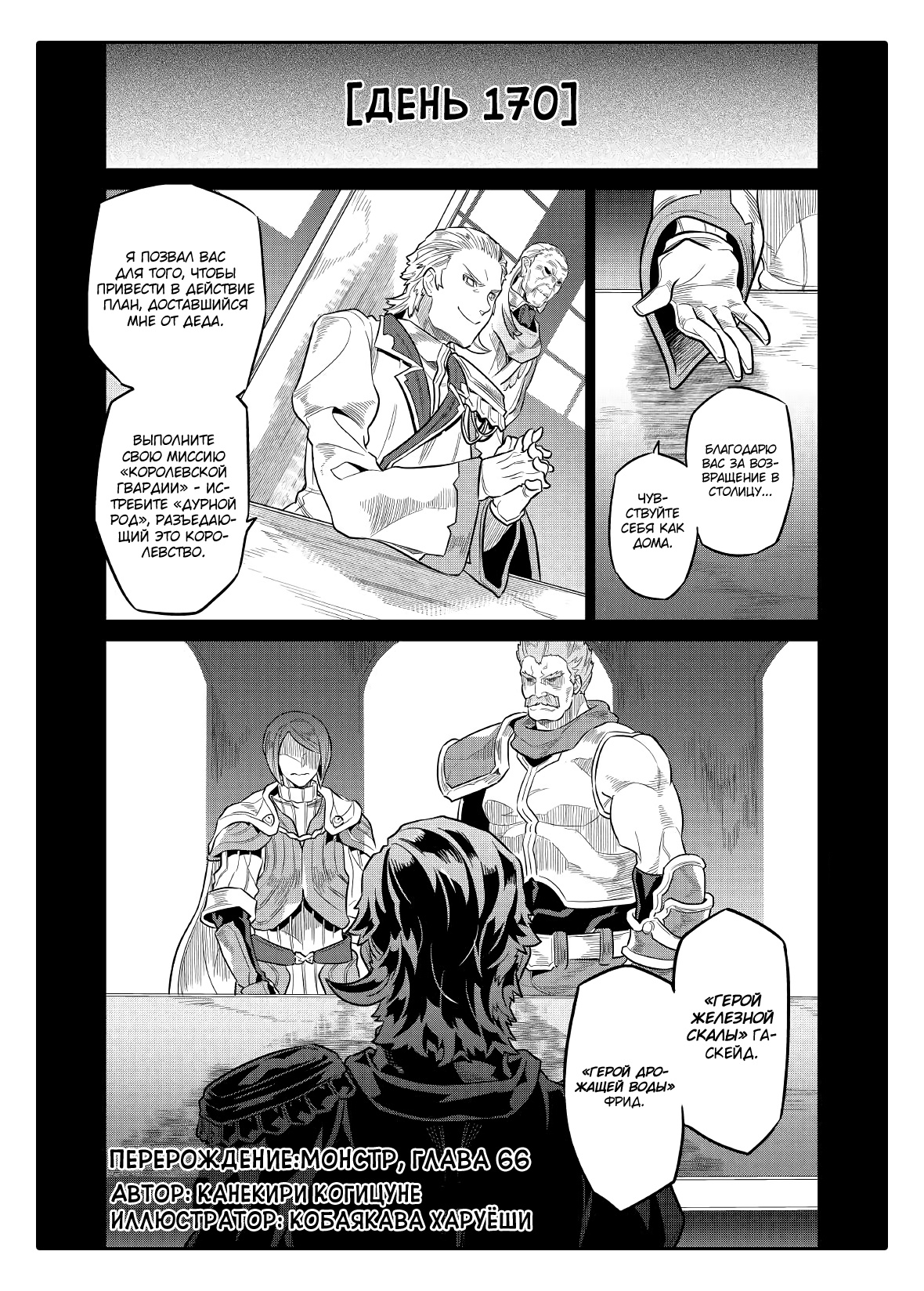 Read Re Monster RU Manga Online