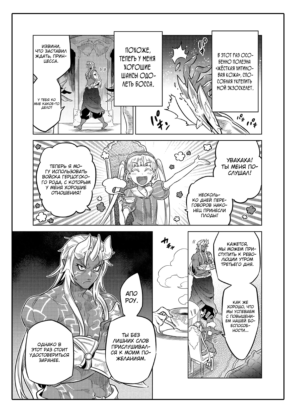 Read Re Monster RU Manga Online