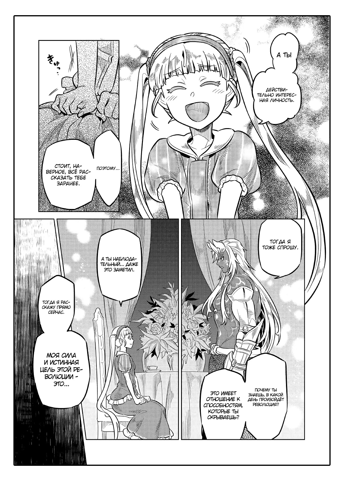 Read Re Monster RU Manga Online