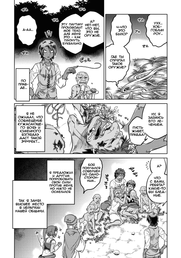Read Re Monster RU Manga Online